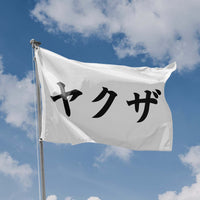 Yakuza Flag in Katakana - Flag Republic