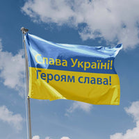 Слава Україні! Героям слава! Flag