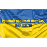 Русский военный корабль, иди нах*й! Flag - Flag Republic